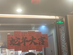 -烤肉宛饭庄(北新桥店)