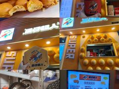 -蛋仔超人·鸡蛋仔·港奶(西华路店)