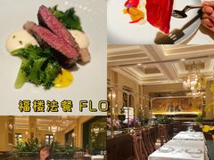 -福楼法餐厅FLO