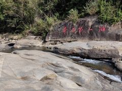 -四会奇石河风景区