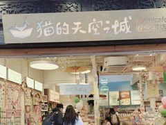 -猫的天空之城概念书店(杭州南宋御街店)