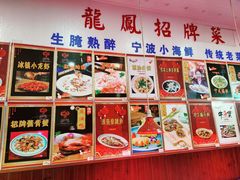 -红灯笼龙凤饭店(宁波老字号店)