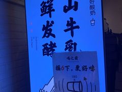 -我是酸奶君(壹方城店)