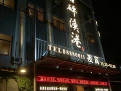 门面-石砰渔港·海鲜楼