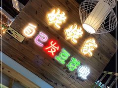 门面-姥姥家春饼店(佳亿时尚广场店)