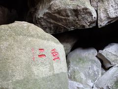 -云洞岩风景区