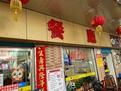 门面-华源餐厅·海鲜大排档(日月贝店)