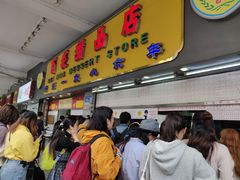 门面-百花传统甜品店(原址店)