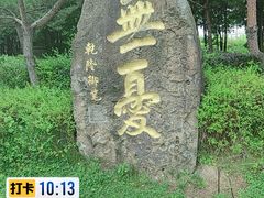 -六鼎山文化旅游区