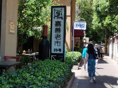 -嘉善老市