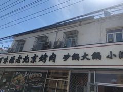 -百味源炭火烤翅 ·夜市大排档(酒仙桥店)