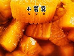 -张飞木薯羹(金鱼巷店)