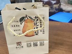 -古北烤梨