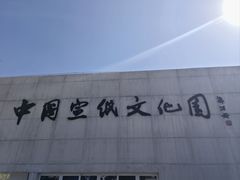 -中国宣纸文化园