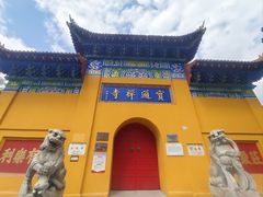 -宝通禅寺