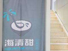 -遇见甜品站(魁奇店)