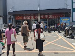 -金宝生活市场(东五环店)
