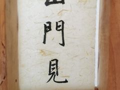 -悟饮门市景店