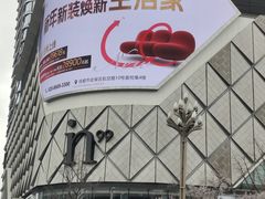 -成都银泰中心in99
