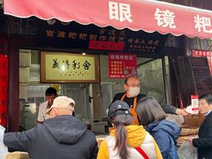 -眼镜粑粑