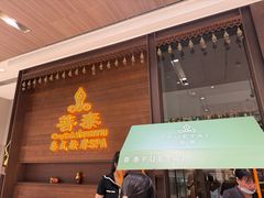 -菩泰·泰式草本按摩SPA(武汉新天地南馆店)