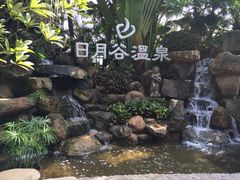 iphone_upload_pic-厦门日月谷温泉渡假村