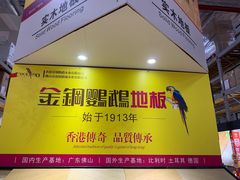 -百安居装修建材卖场(罗湖店)