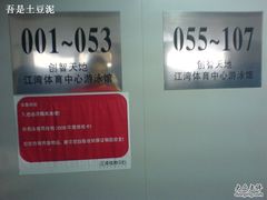 -江湾体育中心游泳馆