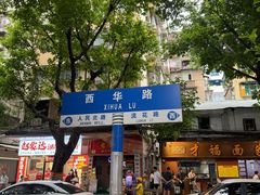 -荔林食店(西华路店)
