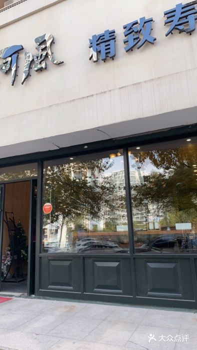 河风精致寿司(同兴路店)门面图片