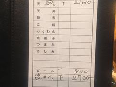 账单-みかわ是山居