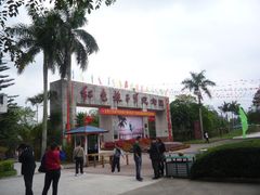 -红色娘子军纪念园