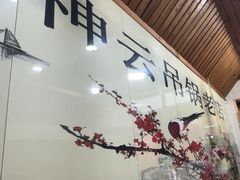 -神云吊锅·始于2006年(六安总店)