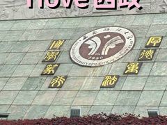 -西南政法大学(渝北校区)