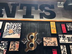 -8PINTS八品脱·日料·烧鸟·精酿小酒馆(莘庄店)