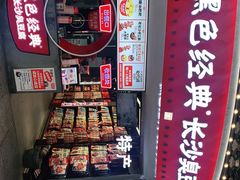 -黑色经典臭豆腐·湖南特产(太平街口店)