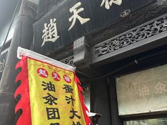 -葑门横街