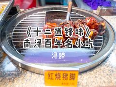 红烧猪脚-浔蹄(南浔总店)