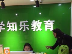 -学知乐教育·幼小衔接·小学科辅导(嘉定镇校区)
