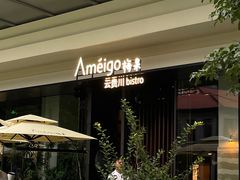 -Ameigo梅果·云贵川bistro(长宁来福士店)