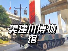 -重庆建川博物馆