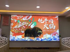 -味香林牦牛自助火锅