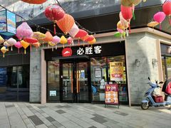 -必胜客(港城新天地店)