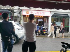 -非遗·十八曲鱼饺(西马总店)