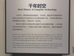 -良渚博物院