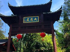 -大慈岩风景区