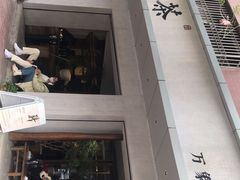 门面-成川茶店·潮汕工夫浓茶(万象店)