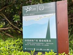 -深圳湾公园(南山区)