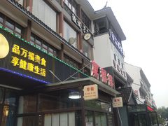 -万福楼酒店
