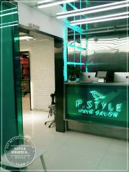 -P.STYLE 派斯造型